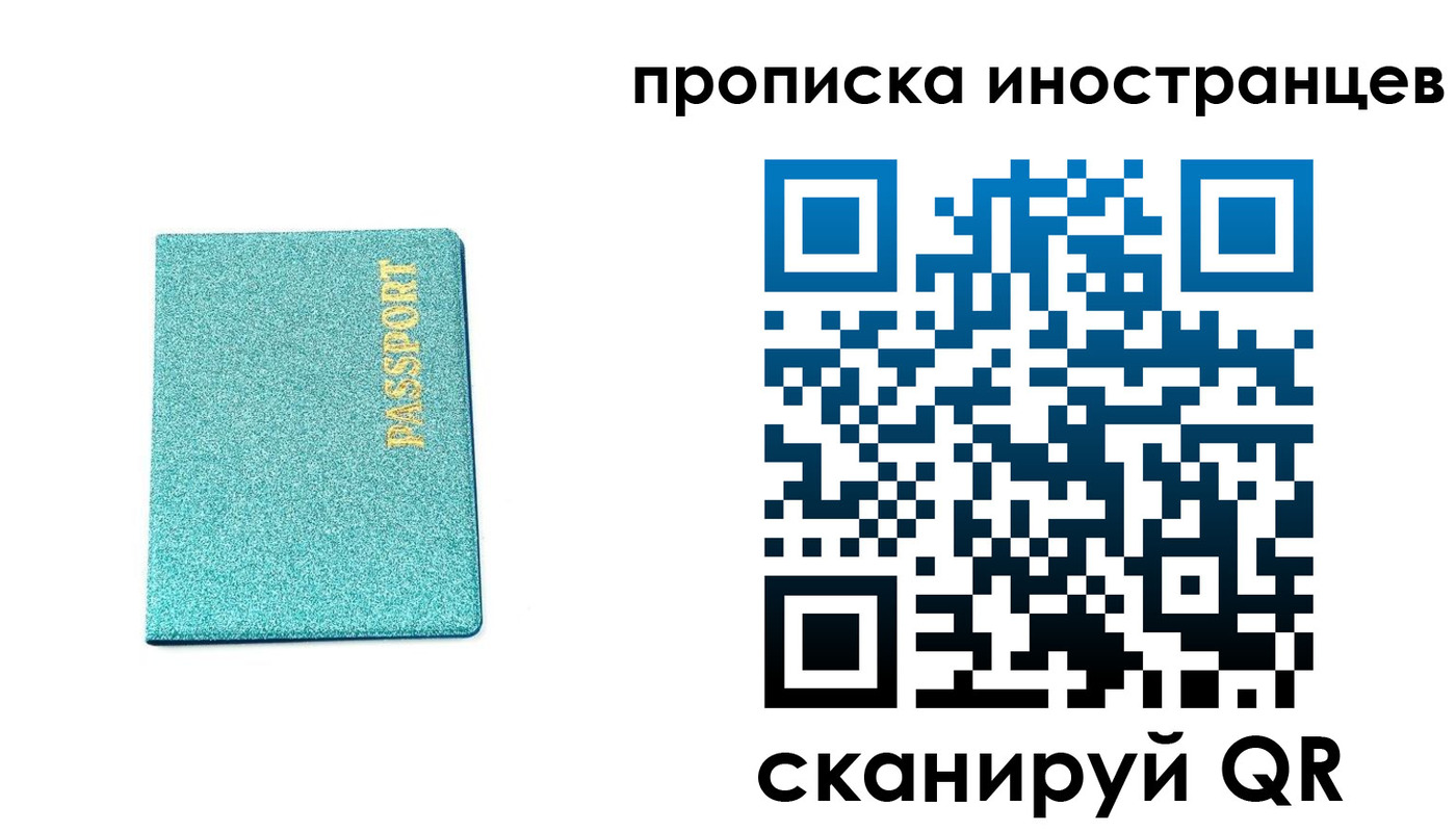 прописка законно в Гороховце