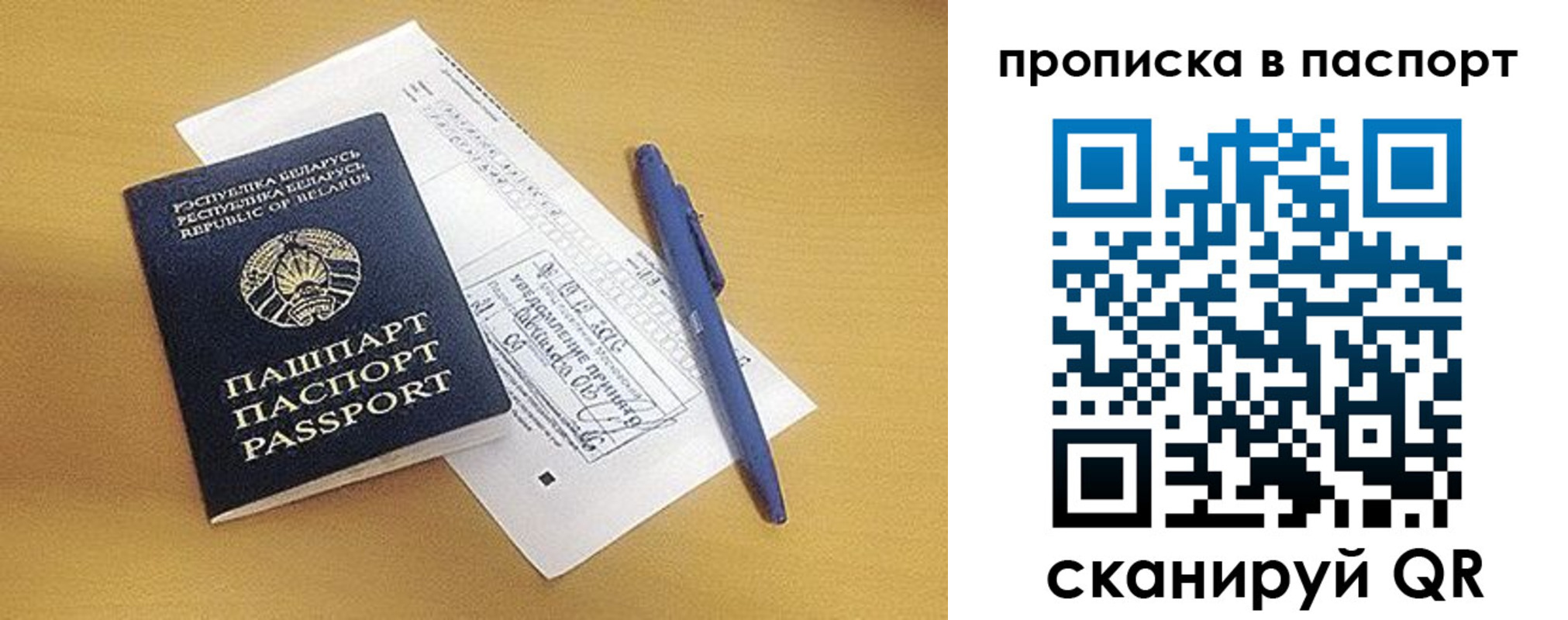 прописка паспорт в Гороховце
