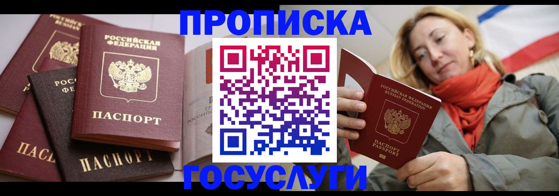 временная регистрация законно в Гороховце