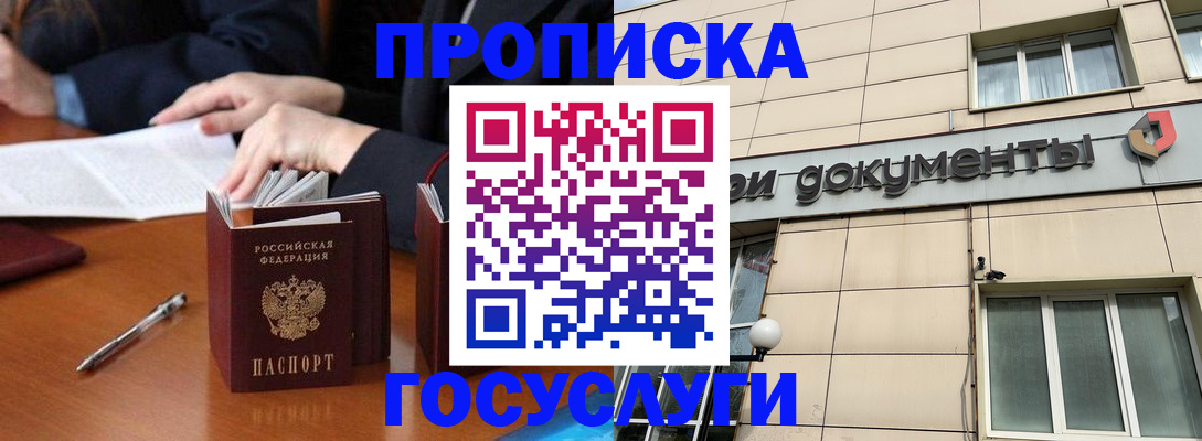 прописка для работы в Гороховце