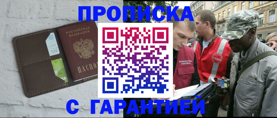 прописка для кредита в Гороховце