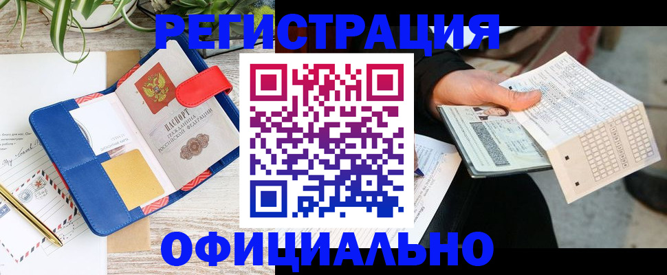 прописка для работы в Гороховце