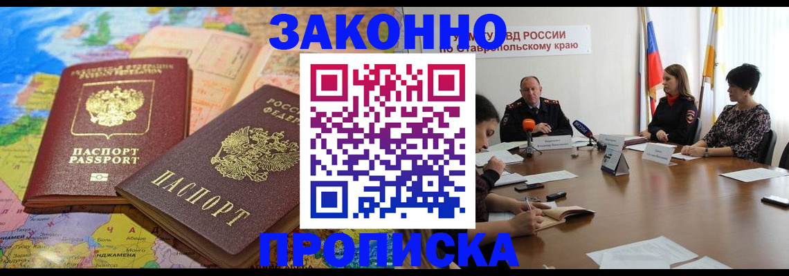 прописка в квартире в Гороховце