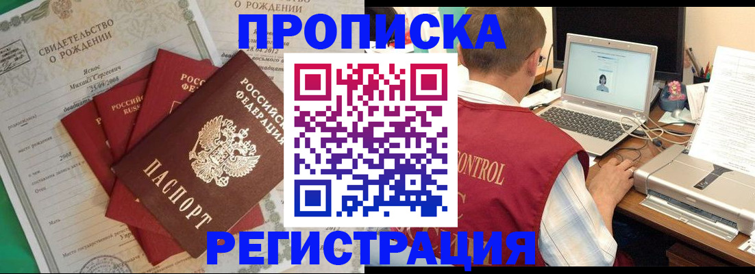 прописка для военкомата в Гороховце
