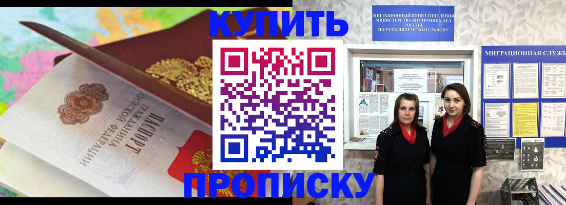 прописка регистрация в Гороховце